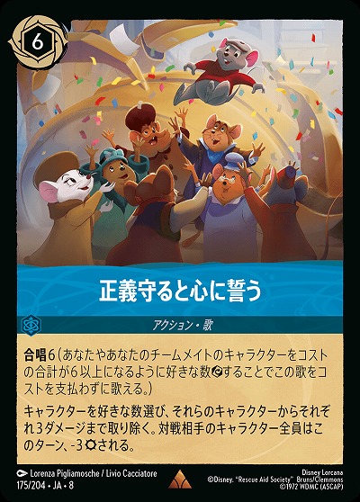 正義を守ると心に誓う 【ROJ/175/204R】